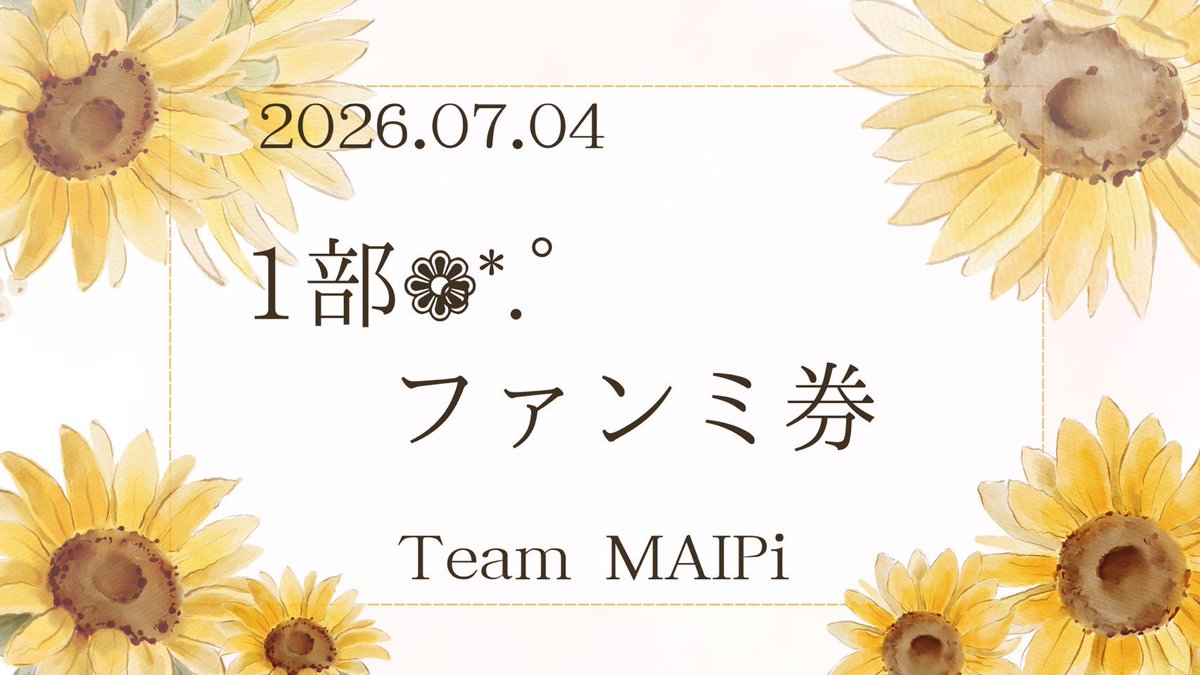 _ma1mona_'s tweet photo. \ お知らせ /

MM  fan meeting ~Memories~ in Fukuoka
に向けクラファンSTART🌻

【公開日】6月1日(月) 18:00

⭐️MM VIP 
・MMと写真撮影
・一緒に打ち上げ買い出しetc...
⭐️1部ファンミ券/2ver
・Teamマナティ 
・Teamまいぴー
⭐️2部打ち上げ券 etc...

色々楽しみなこと待ってるよ🤭

#MMファンミ https://t.co/5dbKa01k89