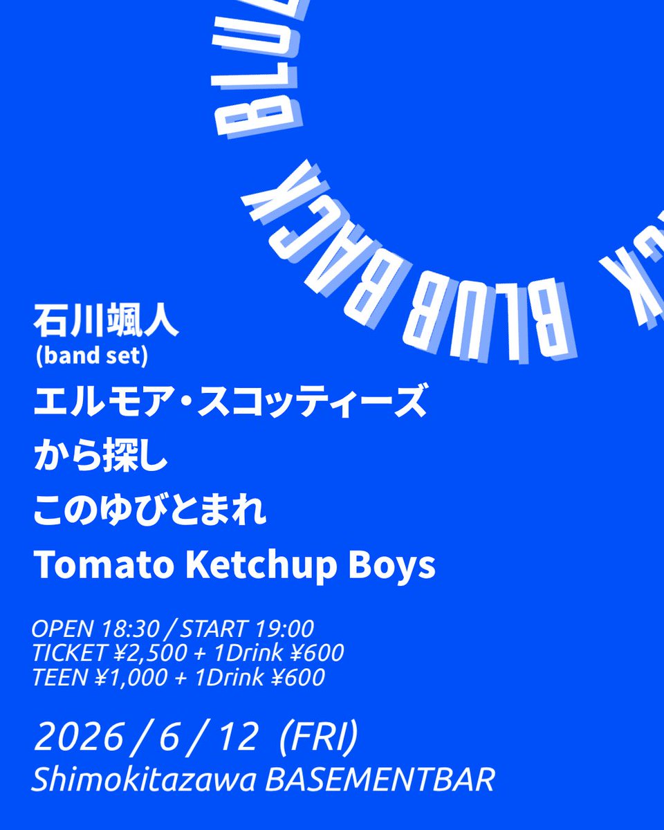 katasho's tweet photo. ■ 出演者追加 ■
2026年6月12日(金)
下北沢BASEMENTBAR
『BLUE BACK』

石川颯人 (band set) 
エルモア・スコッティーズ 🆕
から探し 🆕
このゆびとまれ
Tomato Ketchup Boys

OPEN 18:30 / START 19:00
TICKET ¥2,500 + 1Drink ¥600
TEEN ¥1,000 + 1Drink ¥600
https://t.co/GdSXwOegRA https://t.co/dmaBKAb7dE