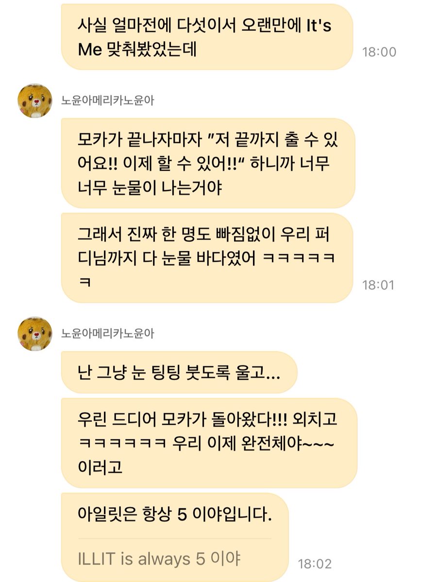 churoro202's tweet photo. 헐... 며칠전에 다같이 오랜만에 잇츠미 맞춰봤는데 끝나자마자 모카가 이제할수있어!!! 해서 전부 다같이 눈물바다였대😭😭😭😭😭😭 윤아는눈팅팅붓도록울었다고ㅜㅜ https://t.co/kZDy4bo5mH