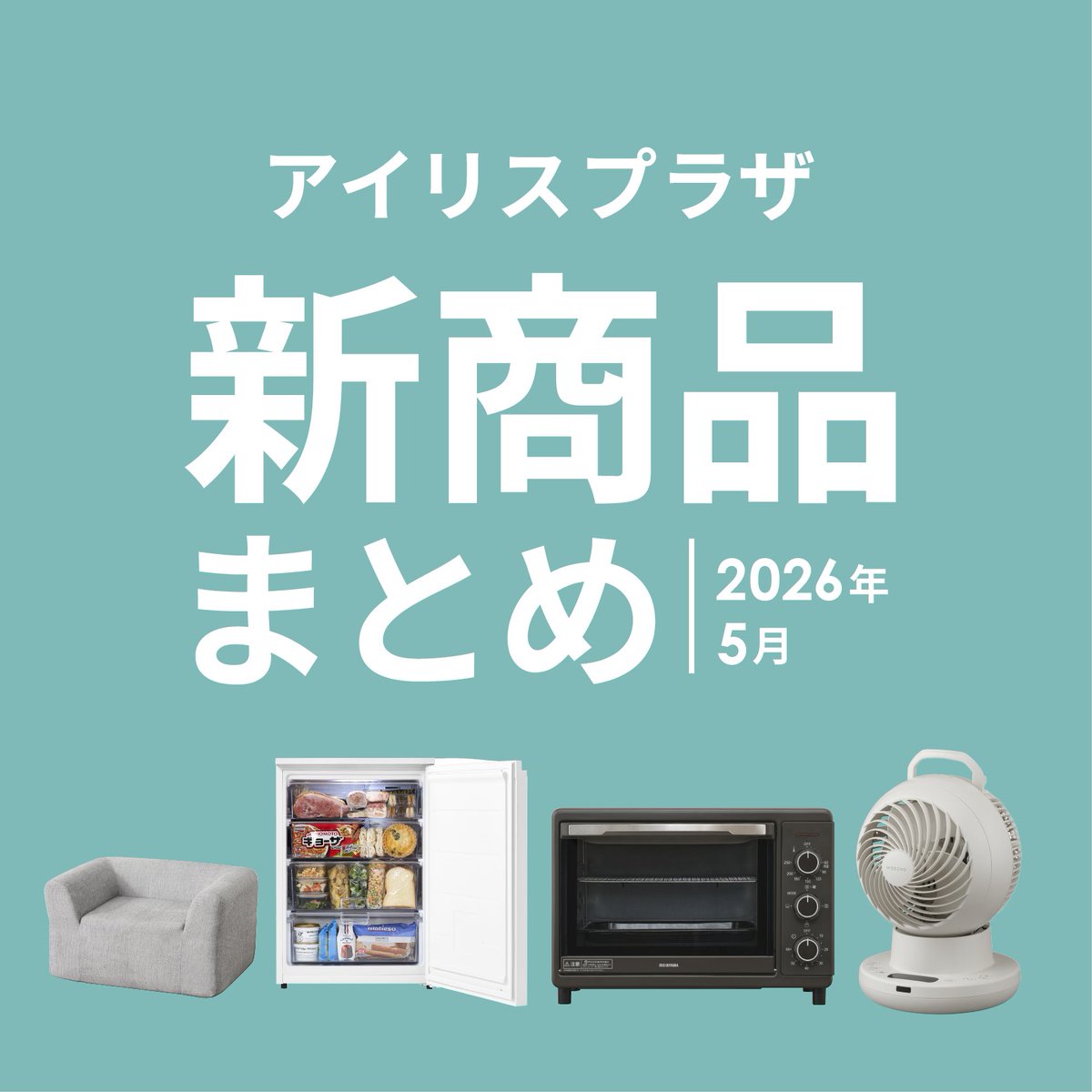 irisplaza's tweet photo. 🆕5月の注目新商品👀
通称「オーヤマくん」ことコンベクションオーブンがリニューアル✨
気になる商品はコメントへ💬商品詳細をリプライします🐿