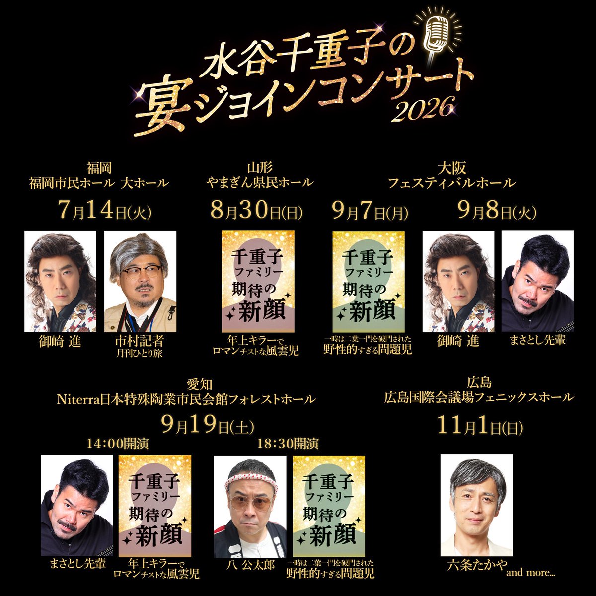 slenderierecord's tweet photo. ／
⭐イベント出演のお知らせ
＼

「水谷千重子の宴ジョインコンサート2026」福岡・大阪公演に #御崎進 の出演が決定！

明日5/30(土)11:00より、FC会員限定の【先着先行販売】を実施いたします！

▼詳細はこちら
https://t.co/k7SjMlXMr3

【福岡公演】
会場：福岡市民ホール 大ホール
2026年7月14日（火）開場13:00／開演14:00
2026年7月14日（火）開場17:30／開演18:30
料金：全席指定 前売 11,000円(税込)
出演：水谷千重子
【ジョインゲスト】御崎進、市村記者（月刊ひとり旅）

【大阪公演】
会場：フェスティバルホール
日時：2026年9月8日（火）開場15:00／開演16:00
料金：S席 前売 12,500円(税込)、A席 8,500円、バルコニーBOX（2席セット）25,000円
出演：水谷千重子
【ジョインゲスト】御崎進、まさとし先輩

#水谷千重子 #宴ジョインコンサート