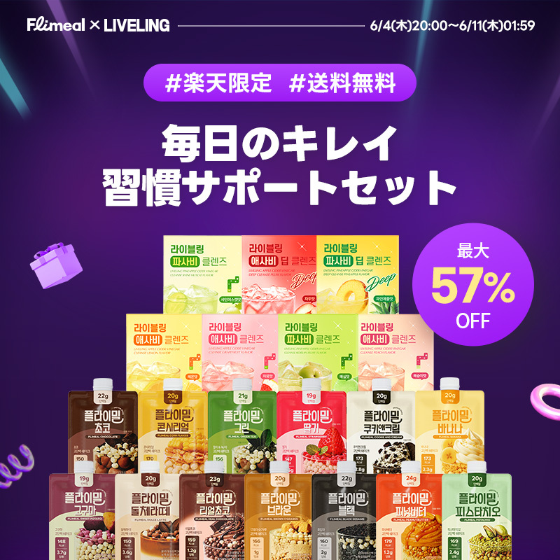 fullight__jp's tweet photo. ／
#楽天スーパーSALE
ティザーSTART💜
＼

Flimeal × LIVELINGの人気セットを
今だけ先にお得にチェック✨

🎫プレ期間限定 𝟐𝟎%OFFクーポン
📅𝟓/𝟑𝟏(日)𝟏𝟎:𝟎𝟎〜𝟔/𝟒(木)2𝟎:𝟎𝟎

本番は最大57%OFF💥
💜むくみケアセット 𝟑𝟗𝟖0円
💜大容量おまとめセット 𝟒𝟑𝟖𝟎円
💜食事サポートセット 𝟓𝟗𝟖𝟎円

さらに、セットご購入で
たんぱくギフトを先着𝟐𝟎𝟎名様にプレゼント🎁
お見逃しなく👀

👇フルライト楽天公式はこちら👇
https://t.co/qOBgwWo6c9