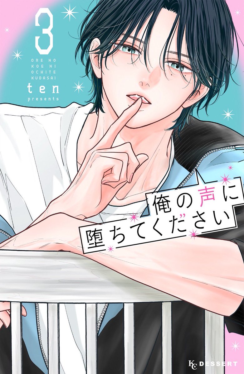ten_manga10's tweet photo. ✨書影解禁✨
『俺の声に堕ちてください』紙③巻、6月12日（金）発売です！
こちらの🤫柳田くんを宜しくお願いいたします♡

▶️書店特典
アニメイト様　4pリーフレット
▶️描き下ろしオマケ　2p漫画付き
※詳細は↓リプ欄画像にて♡

📣今夜、もう1つビック特典のお知らせ出ます！少々お待ちください🙏 https://t.co/G8tlMthCTv