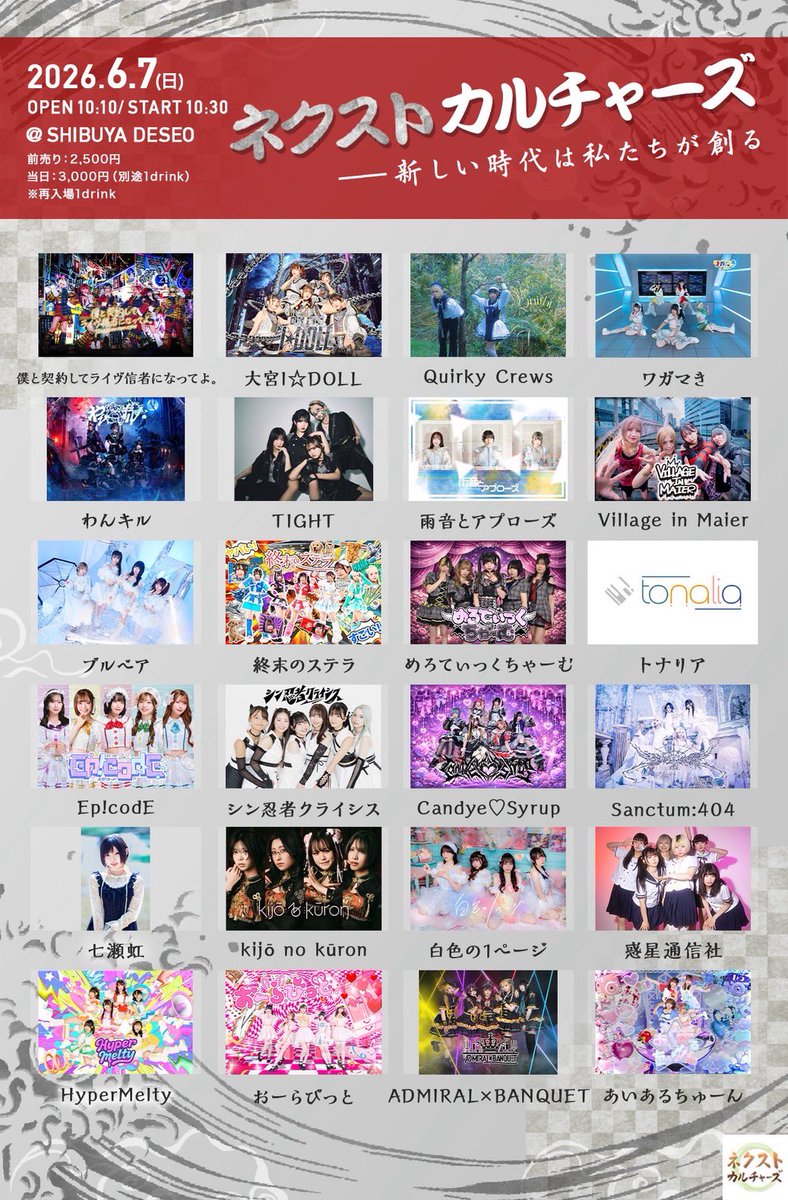 aiarutune's tweet photo. 🎤6/7(日)対バンライブ出演情報🎤

【ネクストカルチャーズ】

会場:SHIBUYA DESEO
開場10:10/開演10:30
前売¥2500/当日¥3000

ライブ🎤10:50〜11:10
物販📸　11:20〜12:20

🎫チケットURL
https://t.co/FKUlkOubsE https://t.co/G7k5LSjVNs