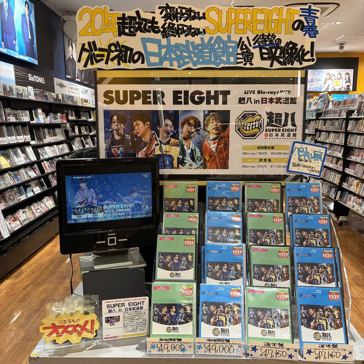 SUPEREIGHT】 LIVE Blu-ray&DVD『超八 in 日本武道館』 全形態たっぷり