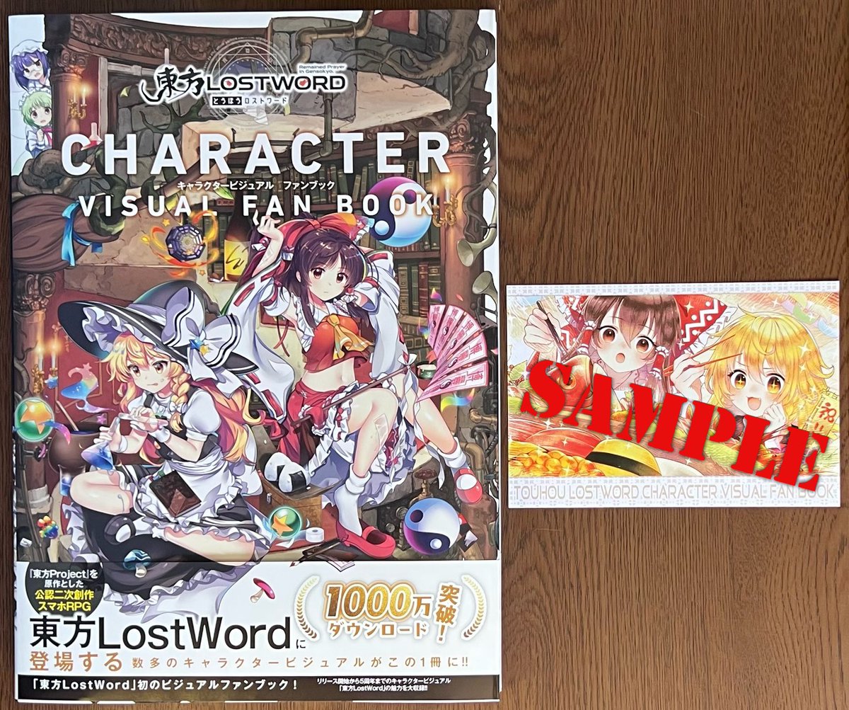 方術説話　5冊まとめ売り 東方LostWord」初のビジュアルファンブック！ 『「東方LostWord