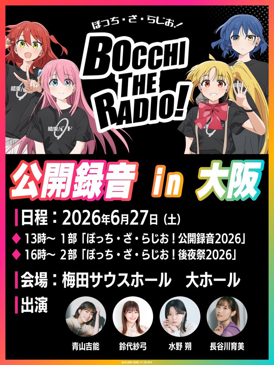 アニメ「ぼっち・ざ・ろっく!」公式 tweet media