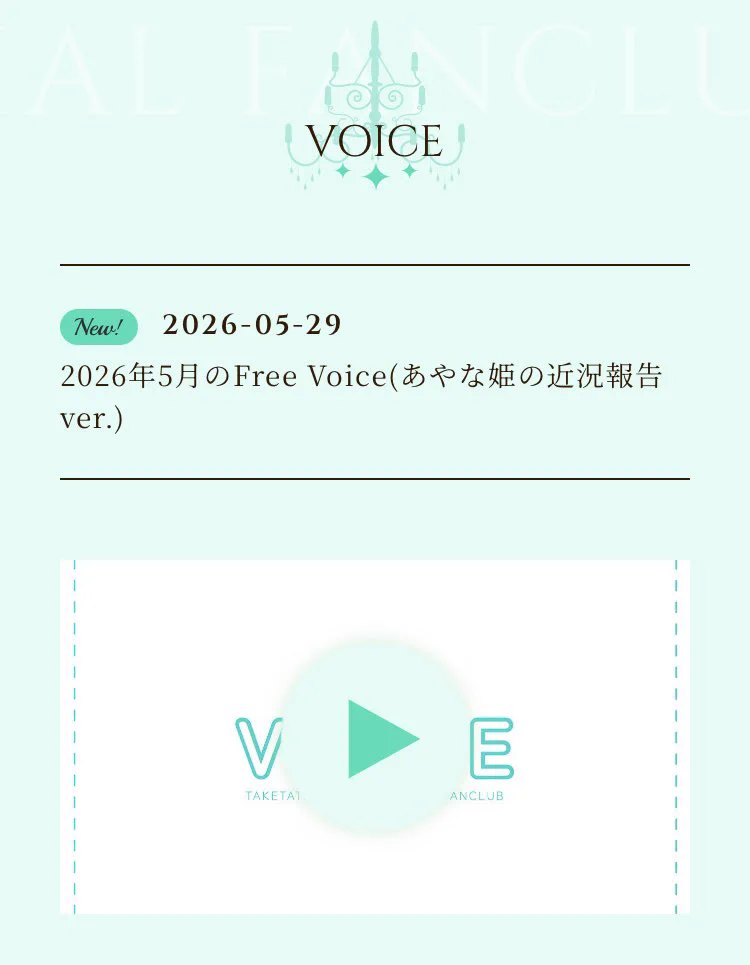 竹達彩奈MusicStaff (@AyanaTake_Music) / X