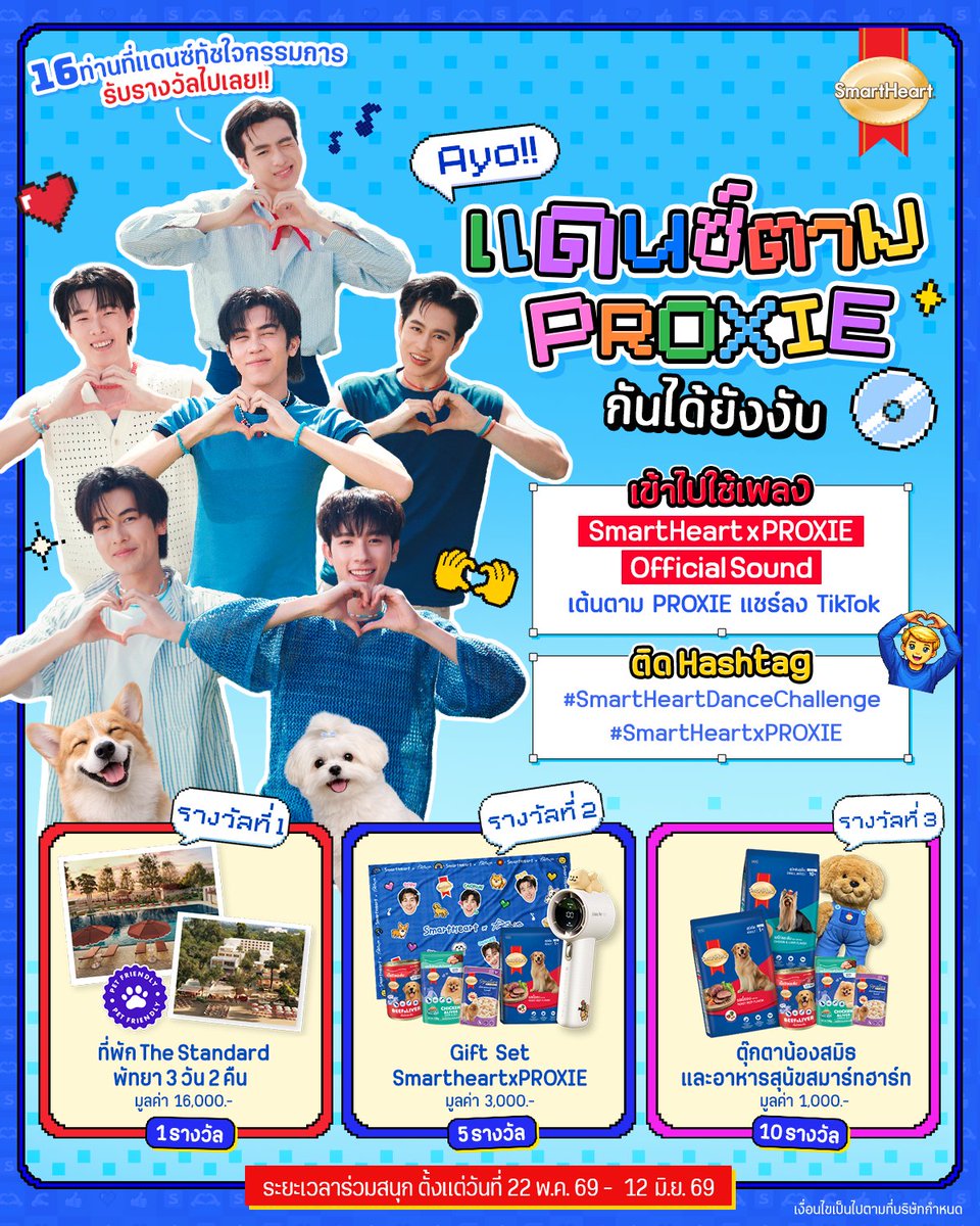 SmartHeart_TH's tweet photo. นาทีนี้ต้องแดนซ์ตามแล้วมั้ย???  ใครซ้อม Dance เพลง SmartHeart x PROXIE Official Sound 🎵ใน ตต. แล้วบ้างงับ!??

ใครยังไม่เริ่ม รีบเลอนะ! ของรางวัลว้าวมาก!  user อยากได้อันไหนลองกระซิบบอกหน่อย 👀 🧡💛💚🩷🩵💜​

อ่านรายละเอียดและเงื่อนไขเพิ่มเติมได้ที่ 👇
Link : https://t.co/qzF4HAfDbA

#SmartHeartDanceChallenge #SmartHeartxPROXIE
#SmartHeart #PROXIEth #พ้อกสีหัวใจสมาร์ท
