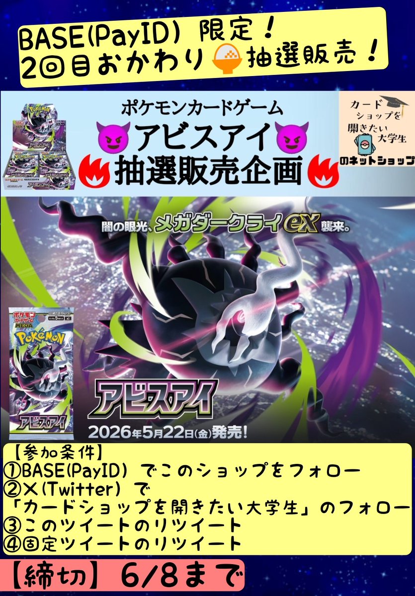l2RUZLy58586454's tweet photo. 【BASE(PayID）限定！アビスアイおかわり🍚抽選販売企画】
BASEにてアビスアイの抽選販売を行います！
参加条件は画像をチェック✅️
よろしくおねがいします👍️
↓BASEリンク↓
https://t.co/iuw2VEPdVK

↓PayIDリンク↓
https://t.co/JioK9w2p3w https://t.co/vD1eNz8R8i