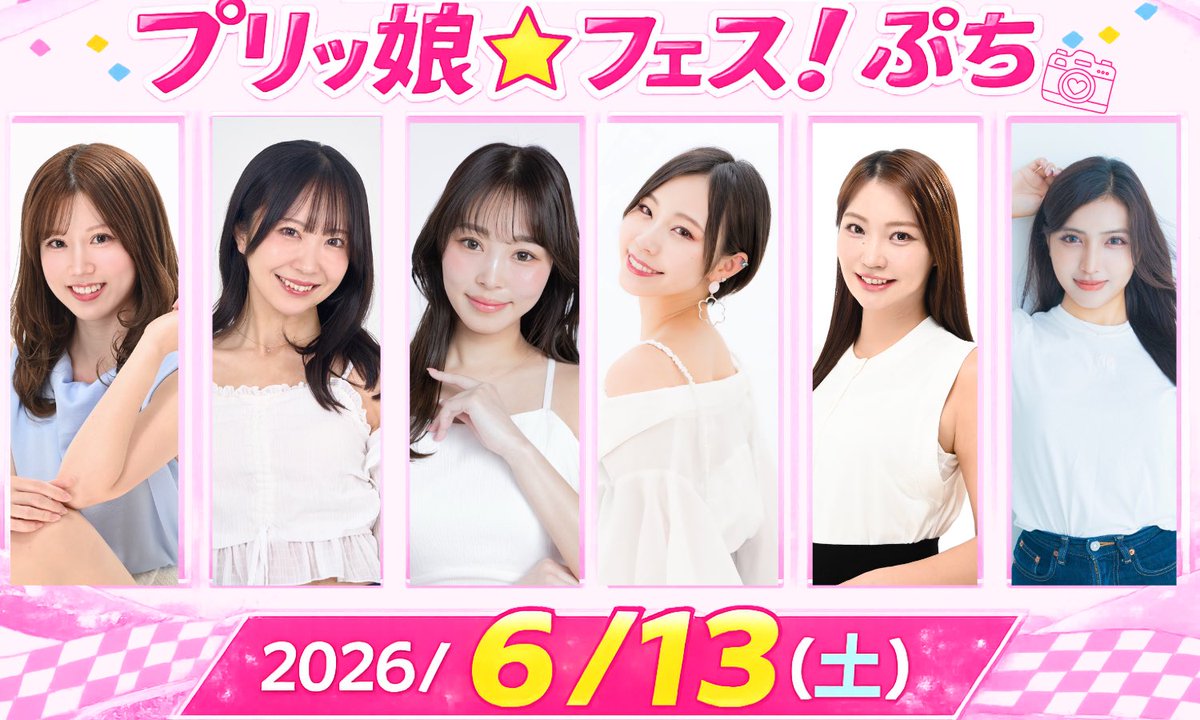 negishio_lv's tweet photo. 【告知】

6/13(土) 『プリッ娘☆フェス！ぷち』
に出演します💕

念願の事務所イベント嬉しいーーー!!✨
みんな絶対きてね🫶

https://t.co/qUKidP67Cc
予約開始▶︎6/2(火)12:30〜 https://t.co/VKnN4iMnlF