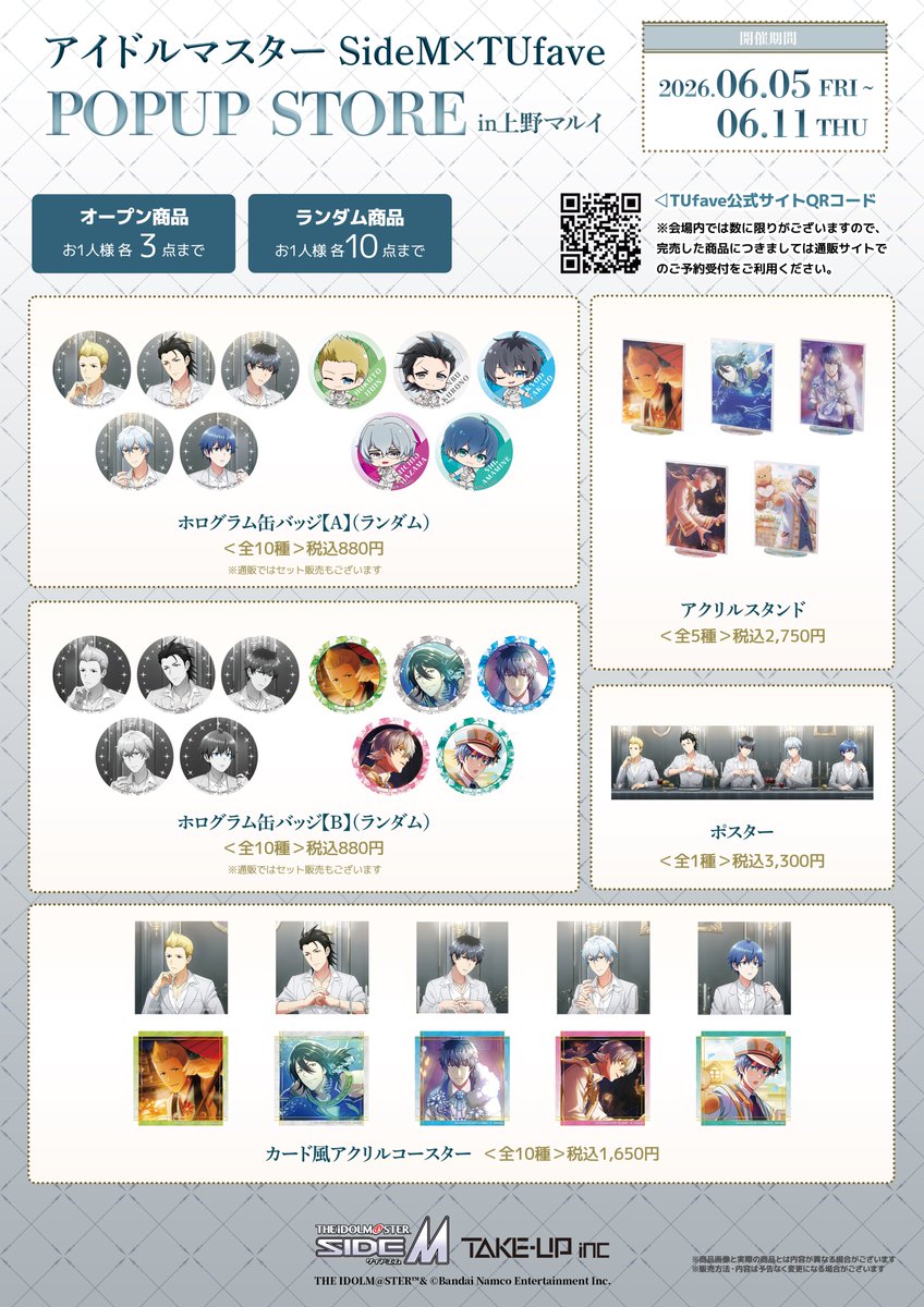 ⋆ ・⋆ ・ ⊹ ✦ ⊹ ・ ⋆ ・⋆ ・ アイドルマスター SideM 先行販売