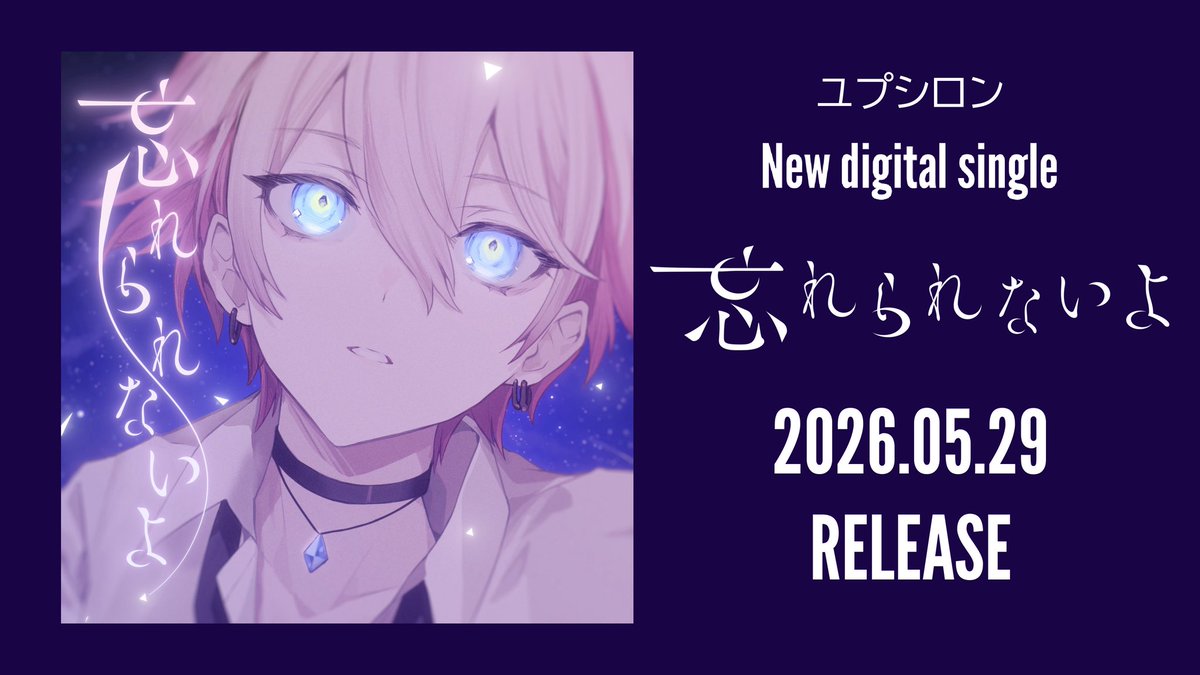 ユプシロン🌙꧂ (@yupsilon_) / Posts / X