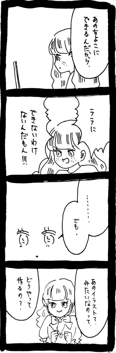 ぜーんぶララのいうとーり491