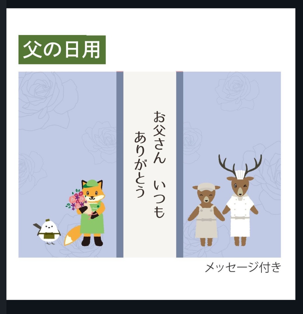 North_Colors's tweet photo. 父の日にもノースカラーズのギフトはいかがでしょうか🍀　のし(熨斗)も用意しております。https://t.co/WkyJ153rrS https://t.co/pYFXS6kfCM