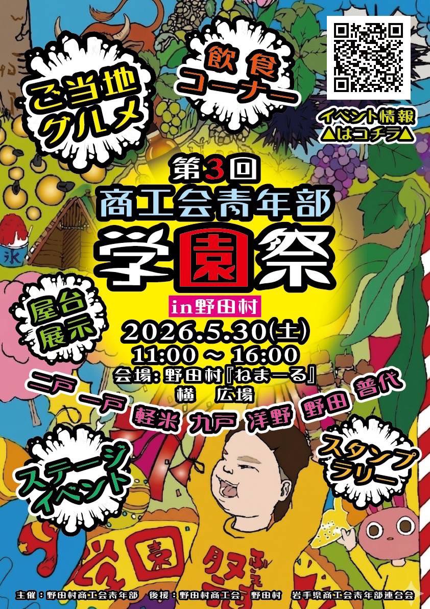 fufufujimi3's tweet photo. 明日の野田村イベントでポスター・チラシも配布します〜‼️
ぜひ、もらってやってください
#チキソニ　#PR https://t.co/D8tdg0oYbh