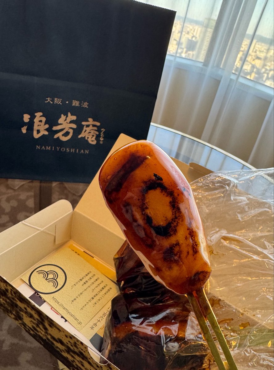浪芳庵さんのあぶりみたらし！ 昔父がよくお土産に買ってきてくれてた