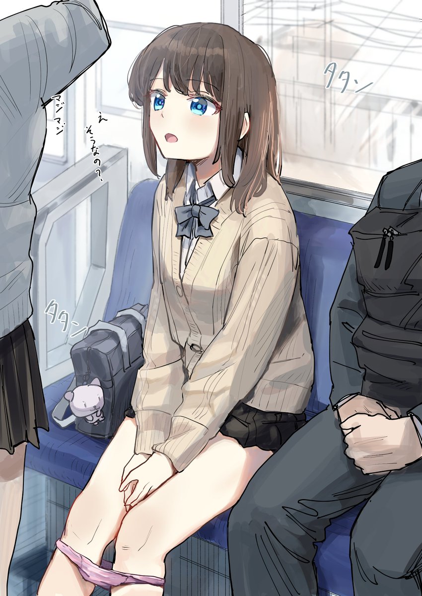 お題から
電車ではパンツを下ろして座るのが常識です 