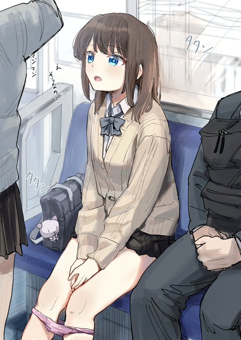 お題から
電車ではパンツを下ろして座るのが常識です 