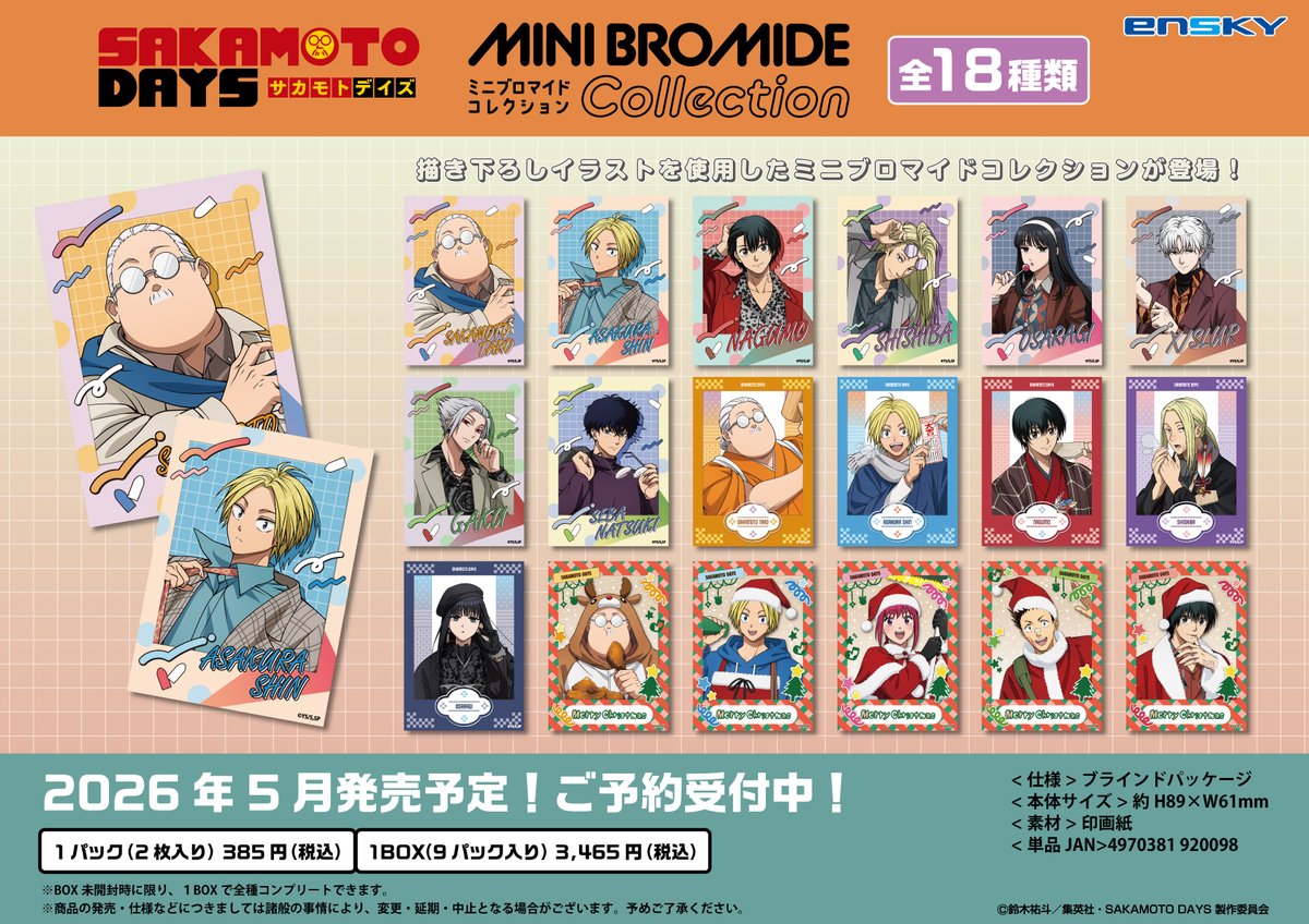 アニメイト通販にて在庫販売中！！ TVアニメ「SAKAMOTO DAYS」 ミニ