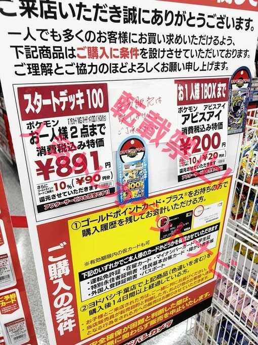 ヨドバシ 人気ポケカ 販売情報❗】 🏢千葉 ✓アビスアイ 1BOX