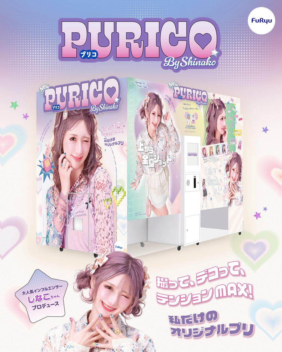 フリューのプリ【公式】 (@furyu_puri) / Posts / X