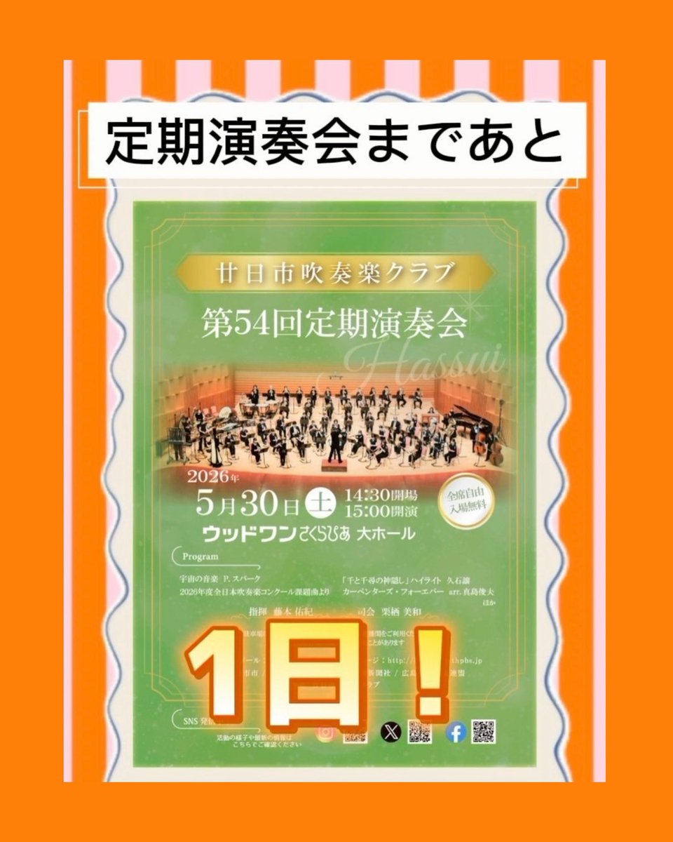 hassui_wind's tweet photo. 定期演奏会まであと1日！

ついに…あと1日となりました…！
パート紹介の最後に登場するのは、フルートパート！

フルートそっくり？ あの食べ物のCM風に、みんなで定期演奏会の告知をしてくれました♫

ぜひ、Instagramからご覧ください！
https://t.co/8dfSo3q2oL https://t.co/McTriHkwpw