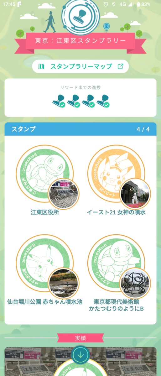 k_siguma's tweet photo. 江東区スタンプラリー完走！
1つだけジムになってて分かりづらかった😫 https://t.co/pBeLyr80U3