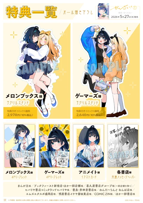 空くれない先生『かっさい!』第1巻は全国書店にて好評発売中! 書店特典一覧を参考に、是非週末は書店へGO!!!