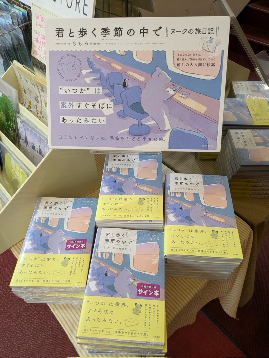 有楽町店様のサイン本は完売したようです。皆様お迎えありがとうご