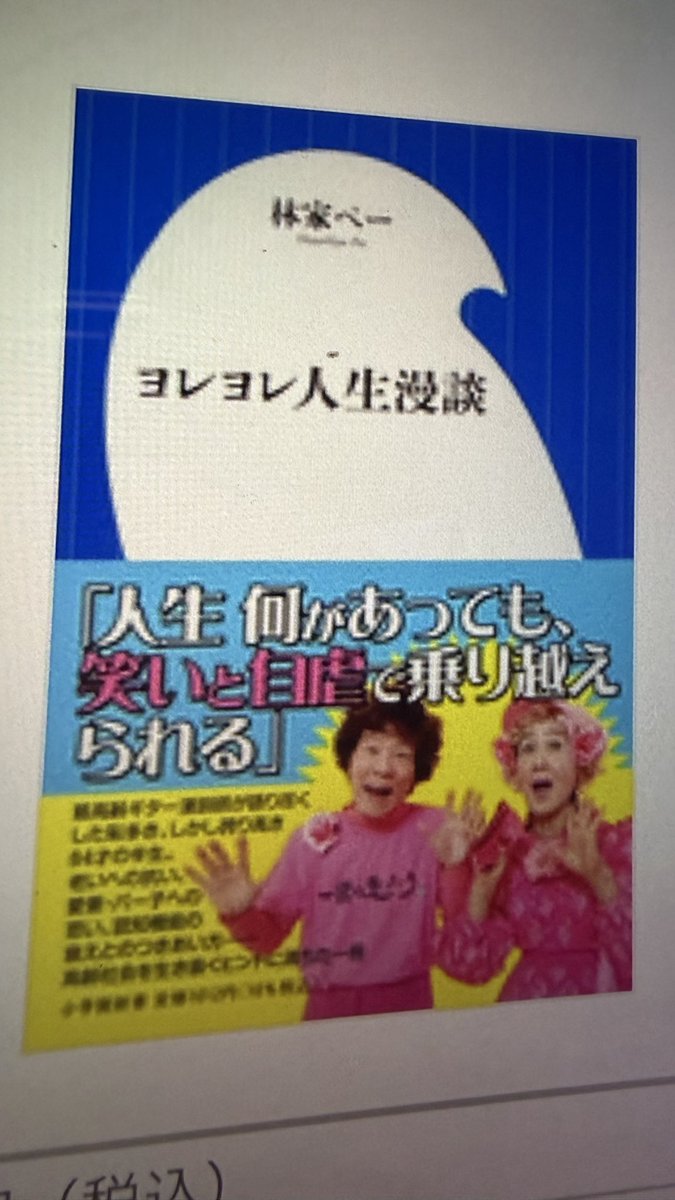 8848pee's tweet photo. 余談ですが　この度　私　林家ぺー　本　[ヨレヨレ人生漫談」を　出しました　平穏無事⁉️波瀾万丈⁉️無味感想⁉️現状維持⁉️な　私らしい　人生⁉️ あの　小学館　から　是非　読んで下さい　因みに　今時⁉️１０１２円　です https://t.co/tUVkDOfvSe