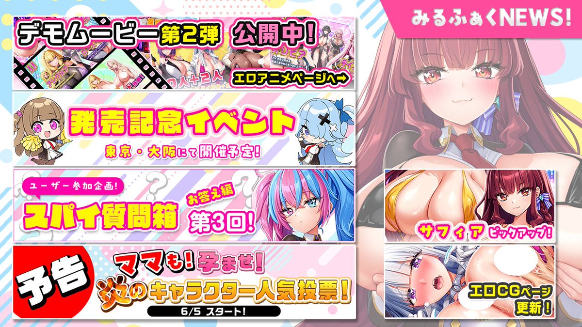 milkfactory_'s tweet photo. ╭━━━━━━━╮
　　本日の更新
╰━ｖ━━━━━╯
🔶デモムービー第２弾公開！
🔷キャラクターピックアップ（サフィア）
🔶スパイ質問箱 お答え編第3回！
🔷発売日イベントについて
🔶人気投票１位記念色紙完成！
🔷エロCG追加
🔶Xリポストキャンペーン4週目！
🔷色紙が当たる！Xリポストキャンペーン！
🔶予告！次週より人気投票第２弾開始！

https://t.co/ab2vqdV5H8
#みるくふぁくとりー
#おっぱいスパイ学園