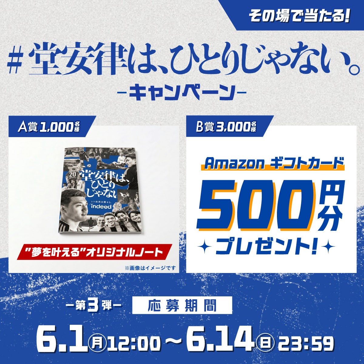 IndeedJapan's tweet photo. その場で当たる！
#堂安律はひとりじゃない キャンペーン⚽

“TEAM DOAN” マネジメント 杉本さんのドキュメンタリーを見てクイズに答えよう！
オリジナルシューズケースやAmazonギフトカードをプレゼント✊

詳細はIndeedのTikTokをチェック✓