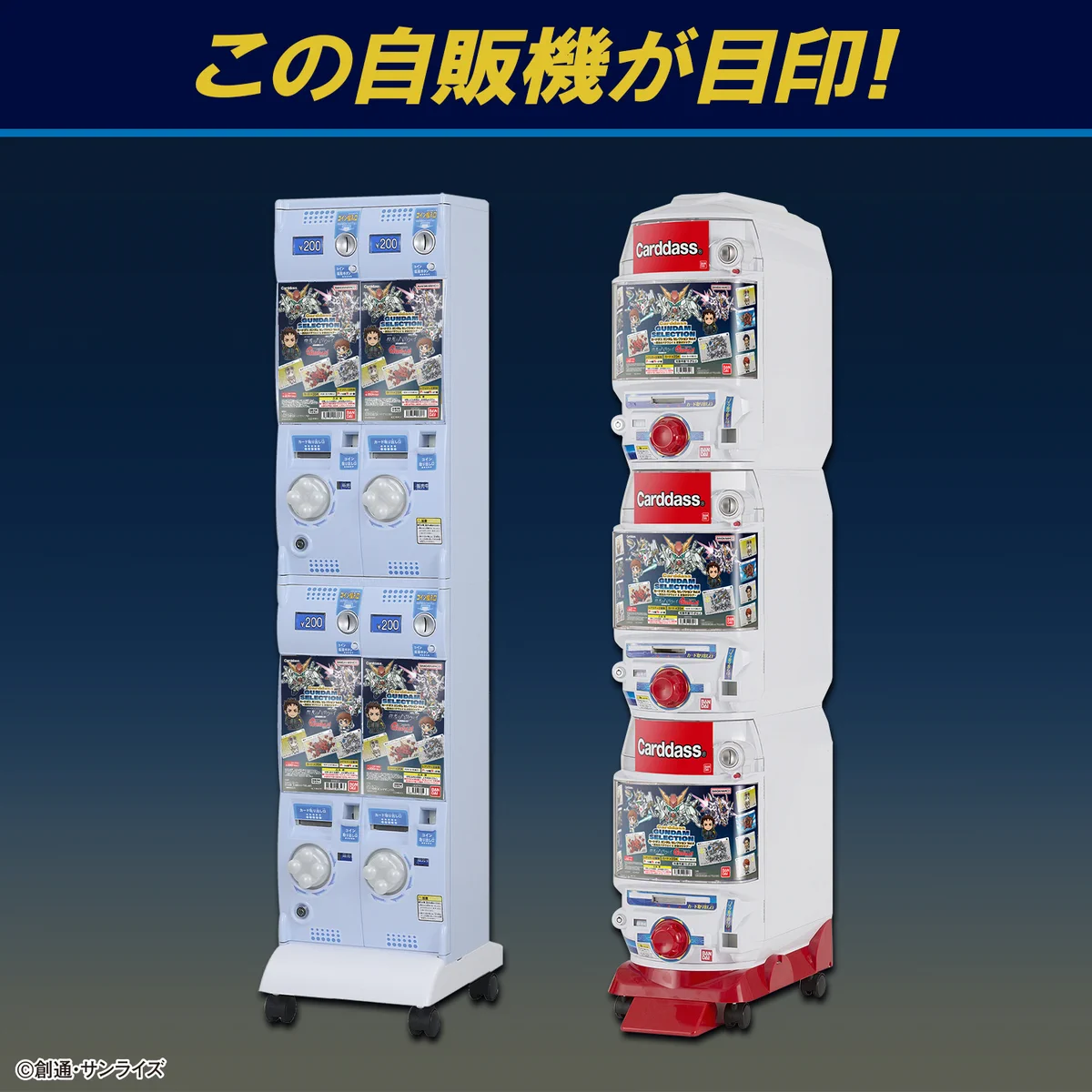 カードダスコレクション【バンダイ公式】 on X: 