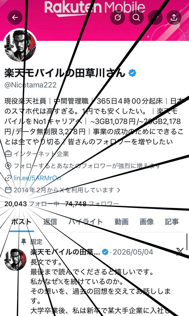 楽天モバイルの田草川さん tweet media