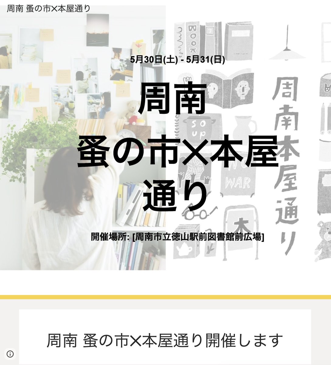 writes_P's tweet photo. 今週末の周南本屋通りにライツ社も出店します！
ぜひ声かけてください！

https://t.co/gy4cooXTl8 https://t.co/p9jN6ib1Uf