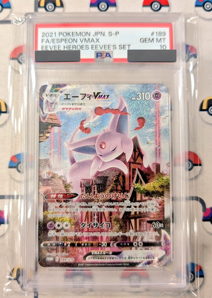 □入荷情報□ #ポケモンカード エーフィVMAX（プロモ） PSA10 買い取ら