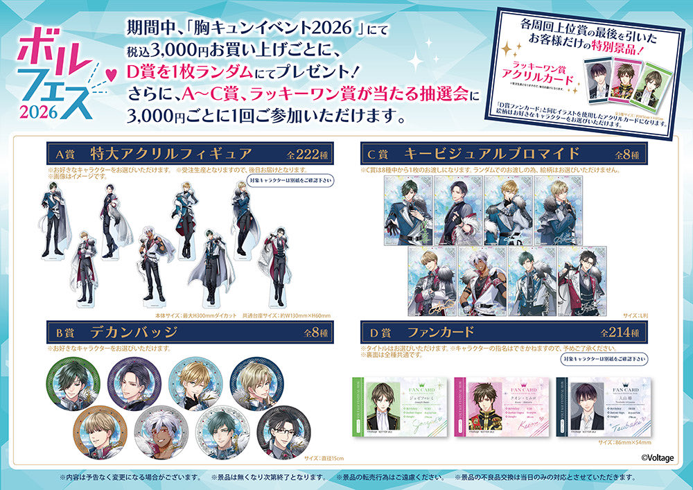 公式】ボルテージ グッズ・イベント情報 (@Voltage_eve_gds) / Posts / X