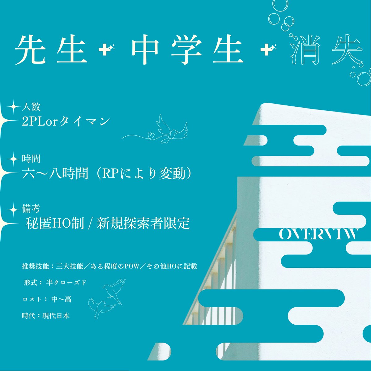 9Mee7's tweet photo. ˙-—————————————-˙

クトゥルフ神話TRPG6版
   ｢四月のぼくは、天使だった｣

先生　+　中学生　+　消失

ーー何もないと落胆し、僕が帰ろうとした時に  
天使の君と　目が合った。

「あの日、僕は君と運命的な出会いをした。」

˙-—————————————-˙ 
✦︎シナリオ頒布開始
※リプツリーに頒布先有
︎ https://t.co/5ac2WRJLRf