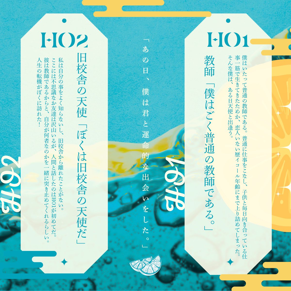 9Mee7's tweet photo. ˙-—————————————-˙

クトゥルフ神話TRPG6版
   ｢四月のぼくは、天使だった｣

先生　+　中学生　+　消失

ーー何もないと落胆し、僕が帰ろうとした時に  
天使の君と　目が合った。

「あの日、僕は君と運命的な出会いをした。」

˙-—————————————-˙ 
✦︎シナリオ頒布開始
※リプツリーに頒布先有
︎ https://t.co/5ac2WRJLRf
