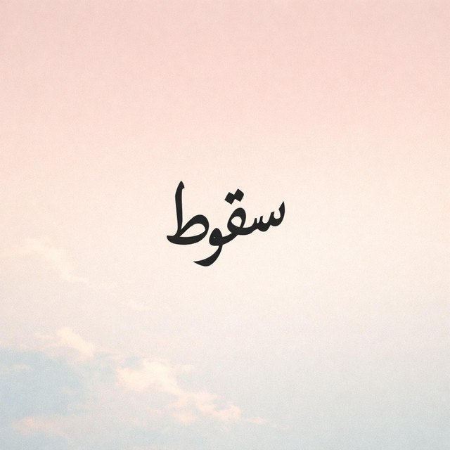 behazdleito's tweet photo. "Soghoot" From Behzad Leito
Beat Producer SamanBeats https://t.co/np2oAl23Tc