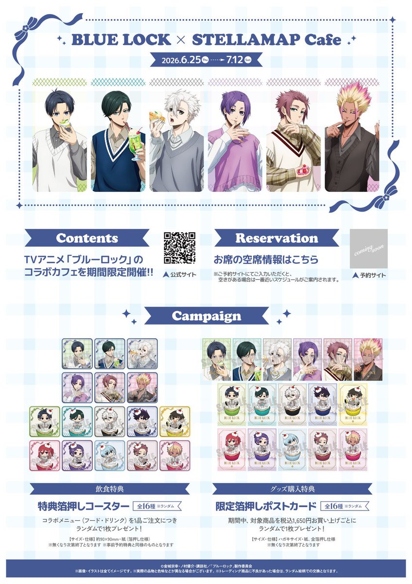 ブルーロックグッズ速報 tweet media