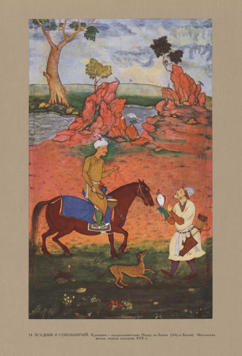 tehnecom's tweet photo. Album of Indian and Persian miniatures of the 16th-18th centuries. — Moscow, 1962. — 84 p., 100 separate sheets of ill. — (Eastern miniature and calligraphy in Leningrad collections).
https://t.co/4VbUdhEpR1
#TEHNE #FineArts #DigitalLibrary https://t.co/AwIKou1nmi