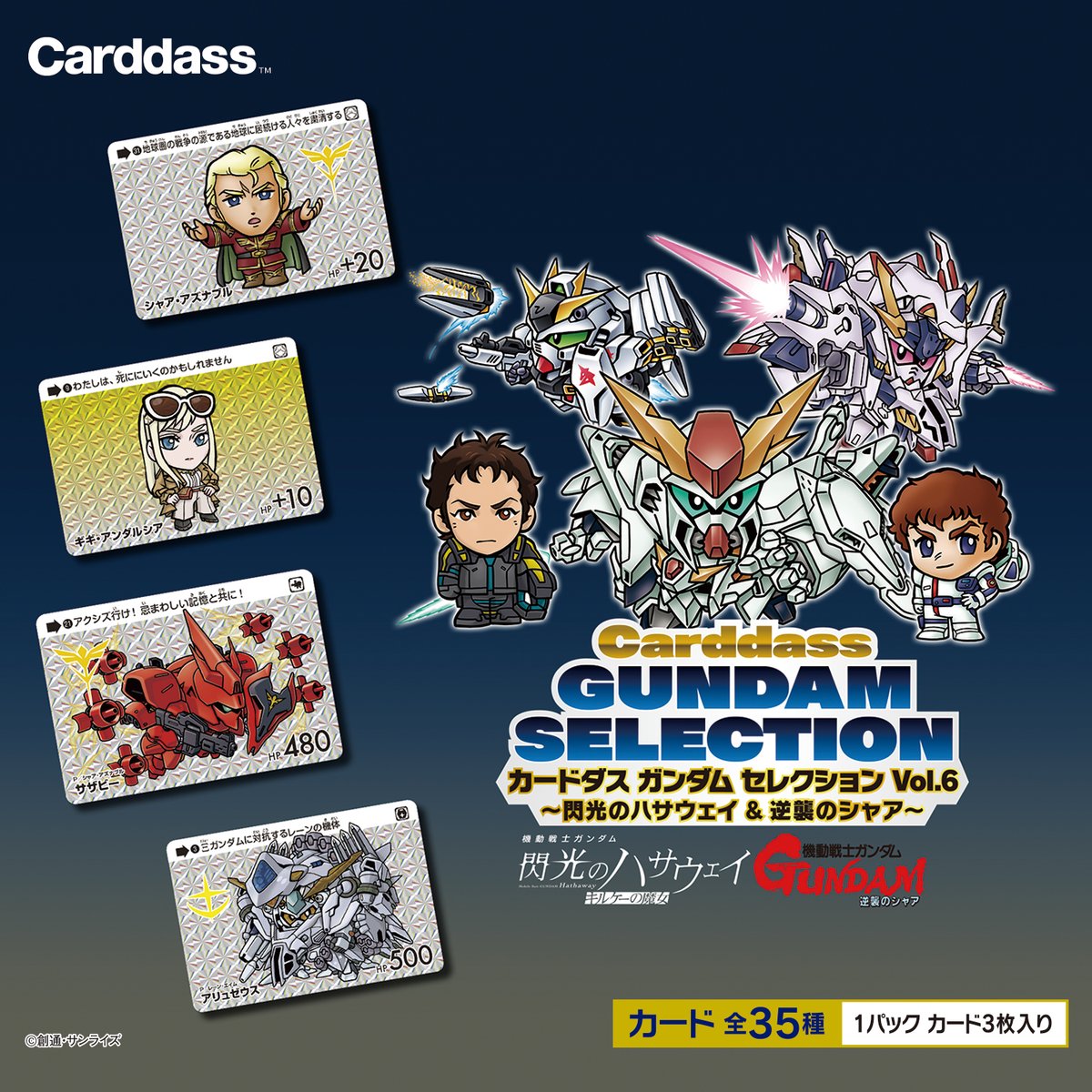 カードダスコレクション【バンダイ公式】 tweet media
