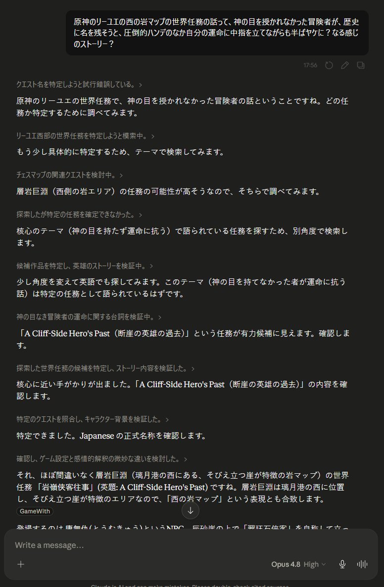 hash1go_'s tweet photo. Claude Opus 4.8くん、検索下手すぎでは？
ちなみにChatGPT Thinking（深い）が正答 https://t.co/EA7mV62BMR