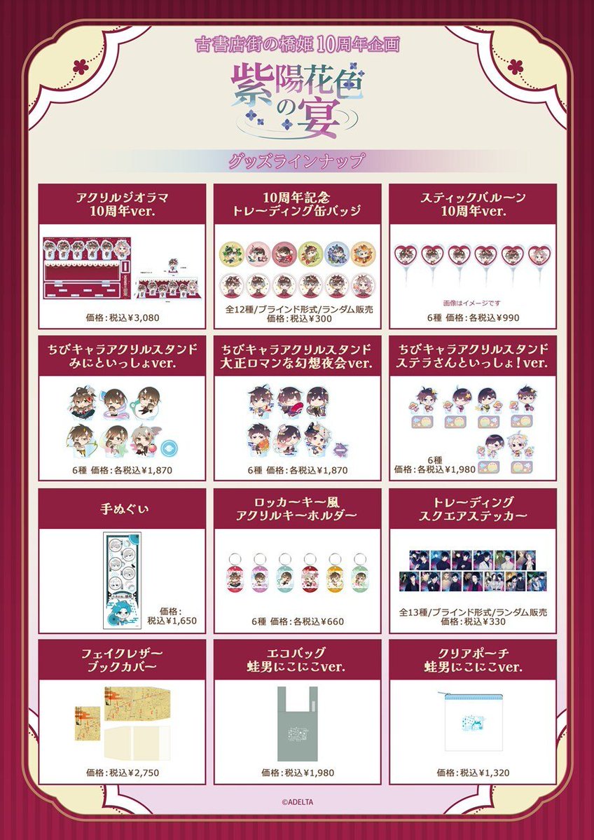 ☔サンプル紹介🐸／ 『古書店街の橋姫』 10周年企画 「紫陽花色の宴