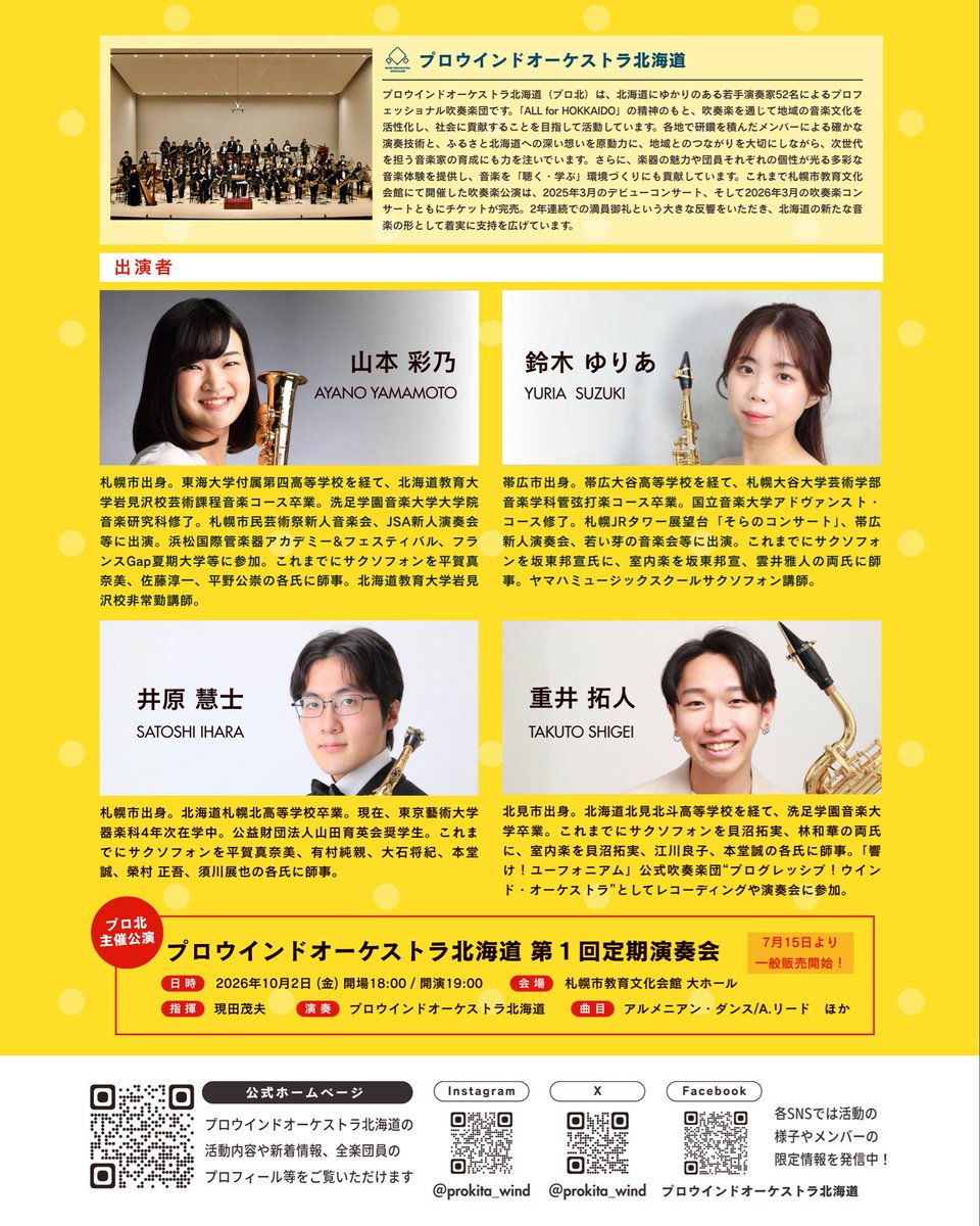 prokita_wind's tweet photo. ／
プロ北がお届けする
室内楽コンサート vol.10🎷
＼

記念すべき10回目は、
サクソフォンカルテットをお送りします🎶

今回はなんと…
《札幌・音更》の2公演を開催🎉

さらに、ご来場いただいた方限定の企画もご用意しております🎁

ぜひ会場でお楽しみください✨
⬇️⬇️
https://t.co/OLuMowzl7a https://t.co/LV1bhidCzD