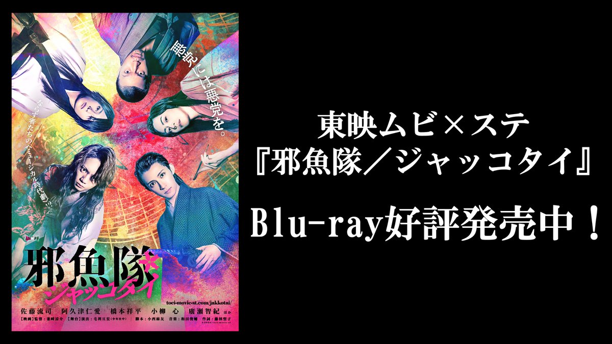 ムビ×ステ『死神遣いの事件帖 終（ファイナル）』公式 (@toei_movie_st