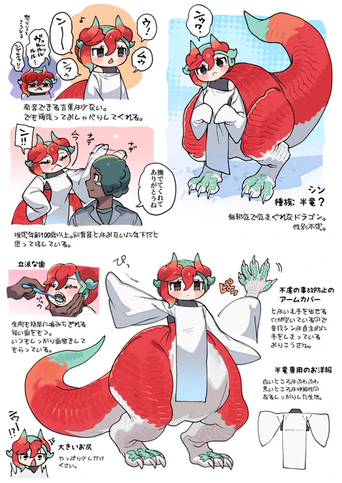 半竜、とうがらしドラゴンのシンはこんな生き物🌶️ 