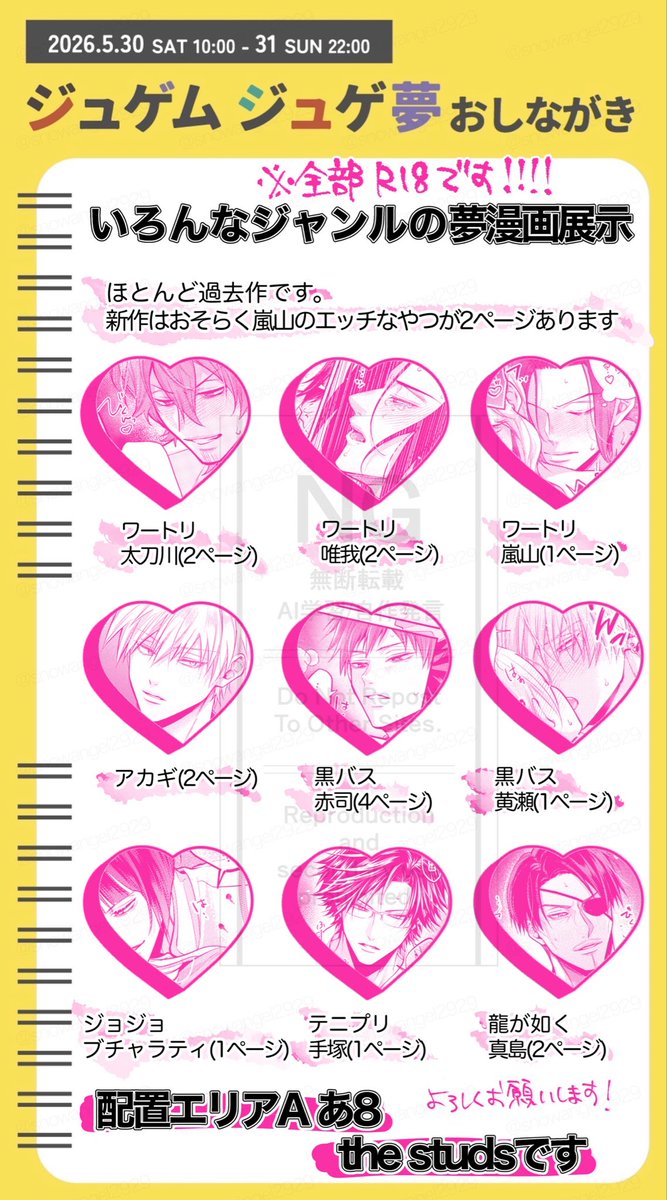 今週末開催のジュゲムジュゲ夢参加させていただきます〜!
表で公開してない🔞夢漫画をドバッと展示します。新作も多分あります!よろしくお願いします!

#ジュゲムvol13 